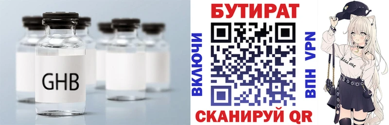 БУТИРАТ оксана  Купить закладки  Железноводск 