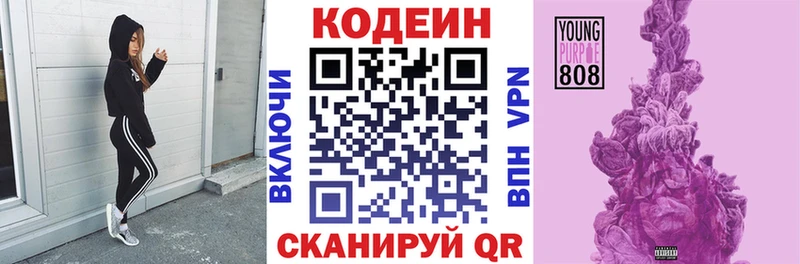 Купить  Железноводск  Кодеин Purple Drank 