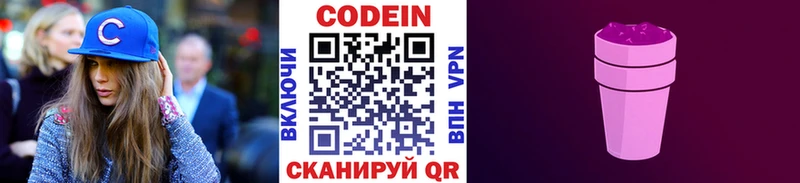 Кодеиновый сироп Lean Purple Drank Железноводск